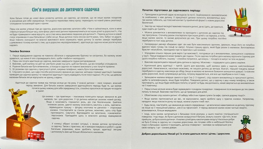 Я сьогодні йду в садок 173384 фото