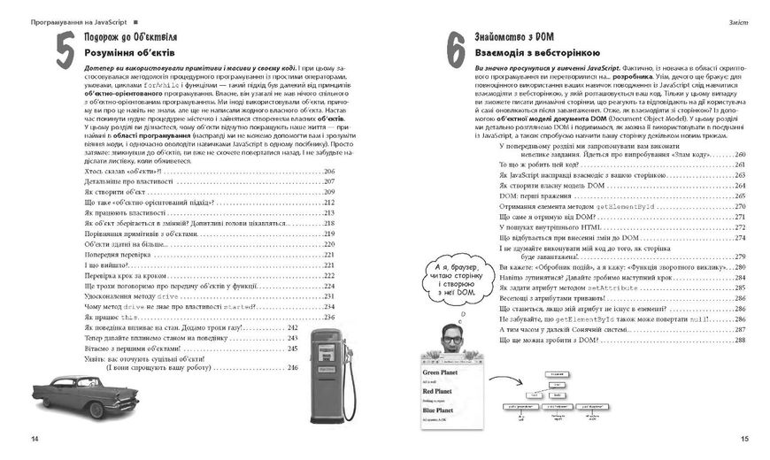 Head First. Програмування на JavaScript 1015632 фото
