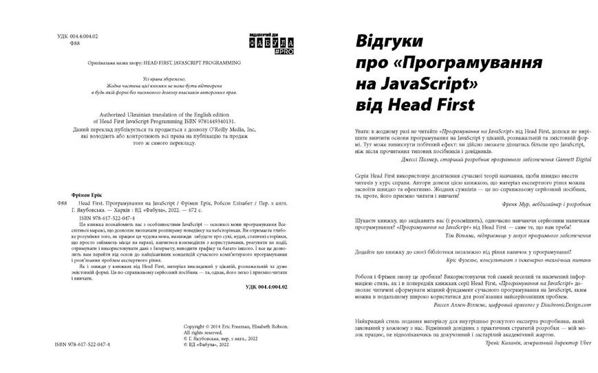 Head First. Програмування на JavaScript 1015632 фото