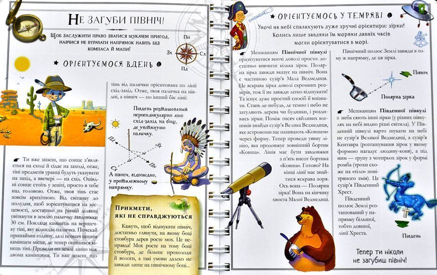 Boys&rsquo; Book. Підручник відважного мандрівника 1004793 фото