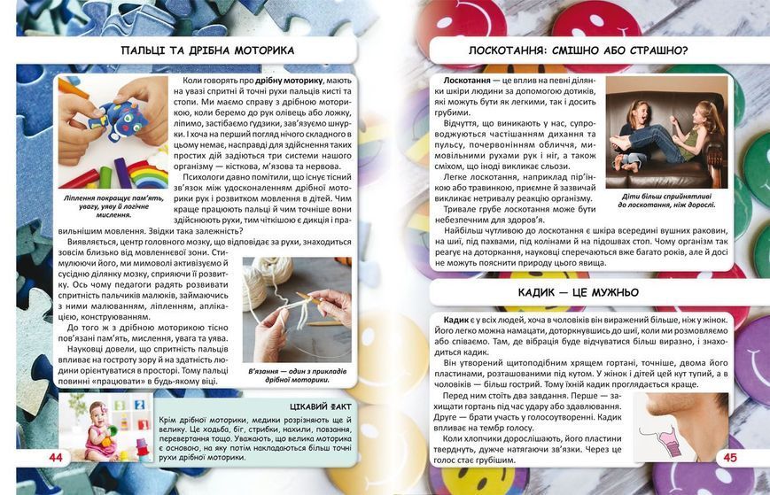 Світ навколо нас. Як працює твоє тіло 1014090 фото