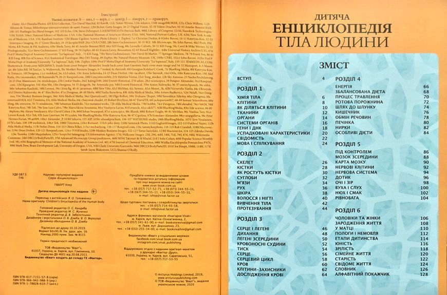 Дитяча енциклопедія тіла людини 173076 фото