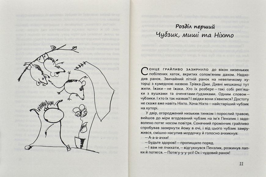 Чубзики 1005804 фото