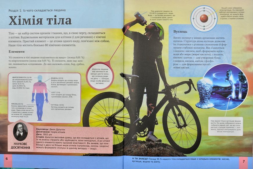 Дитяча енциклопедія тіла людини 173076 фото