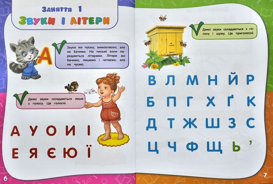 Академія дошкільних наук для дітей 3-4 років 1001699 фото