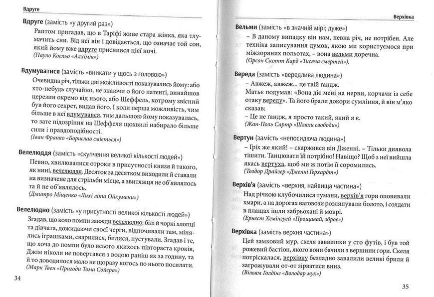 Гарна мова &ndash; одним словом: словник вишуканої української мови 157577 фото