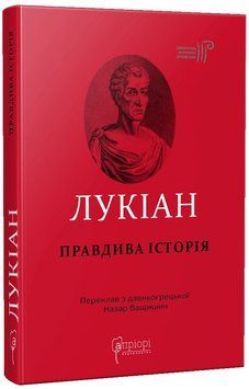 Правдива історія 1016614 фото