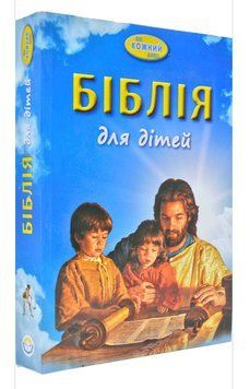 Біблія для дітей. На кожний день (м'яка обкладинка) 168190 фото