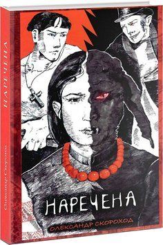 Наречена 1019491 фото