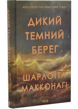Дикий темний берег 1034747 фото