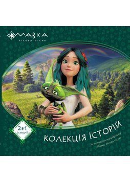 Мавка. Колекція історій. Збірка 1 1021816 фото