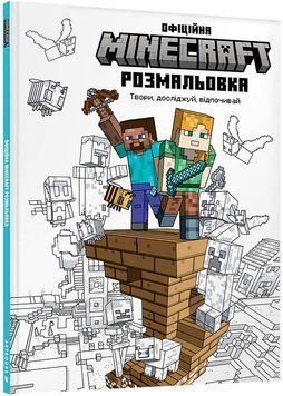 MINECRAFT Офіційна розмальовка 1022568 фото