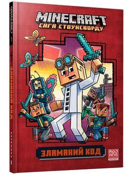 MINECRAFT Зламаний код 1013707 фото