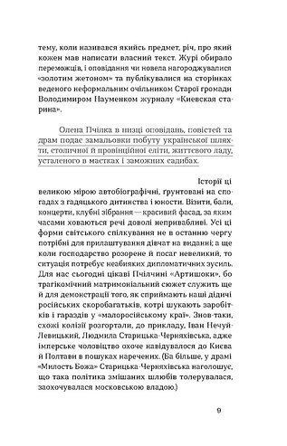 Товаришки. Новели 1023779 фото