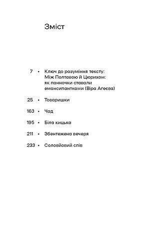 Товаришки. Новели 1023779 фото