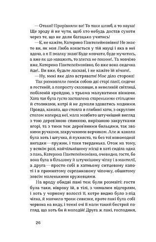 Товаришки. Новели 1023779 фото