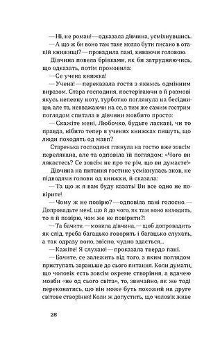 Товаришки. Новели 1023779 фото