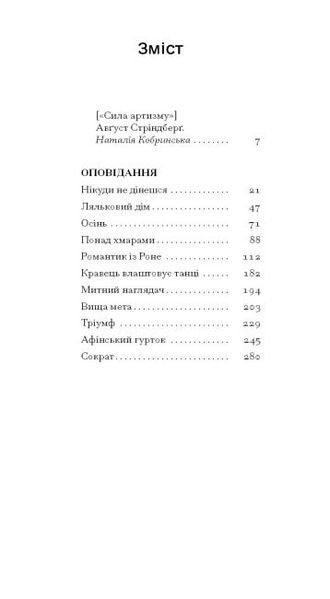 Нікуди не дінешся. Оповідання (Класична проза) 1023873 фото