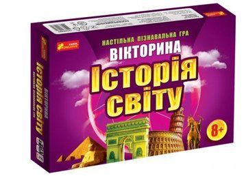 Вікторина. Історія світу 1010350 фото