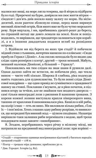 Правдива історія 1016614 фото