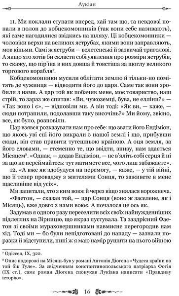 Правдива історія 1016614 фото