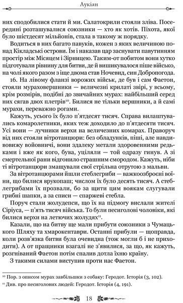 Правдива історія 1016614 фото