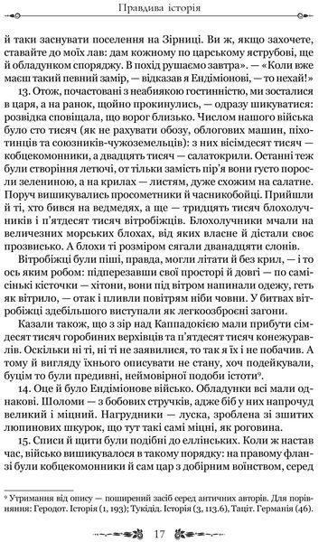 Правдива історія 1016614 фото