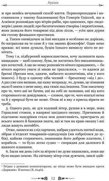 Правдива історія 1016614 фото