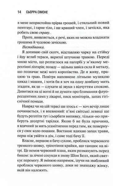 Грішник. Священник. Книга 2 1030146 фото