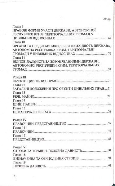 Цивільний кодекс України 2026 1034089 фото