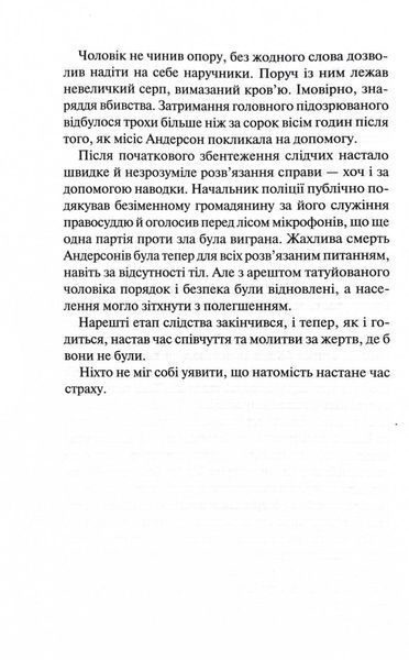 Гра в нашіптувача. Книга 4 1029071 фото