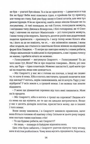 Звіяні вітром. Книга 2 1028666 фото
