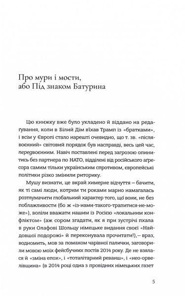 Наша Європа 1030627 фото