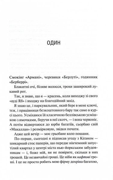 Грішник. Священник. Книга 2 1030146 фото