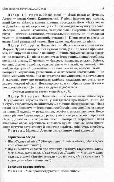 Нестандартні уроки художньо-естетичного циклу 5-9 кл 160235 фото