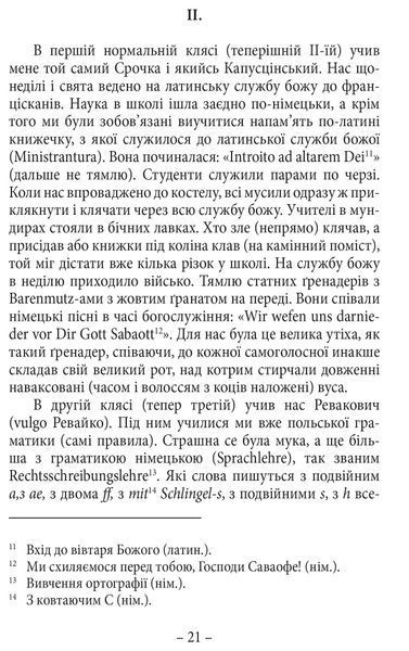 Спомини з життя 1022194 фото