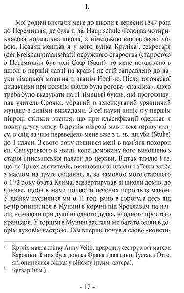 Спомини з життя 1022194 фото