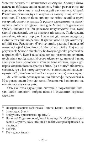 Спомини з життя 1022194 фото