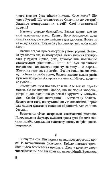Троянда ритуального болю. Роман про Василя Стефаника 1032889 фото