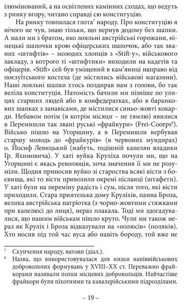 Спомини з життя 1022194 фото