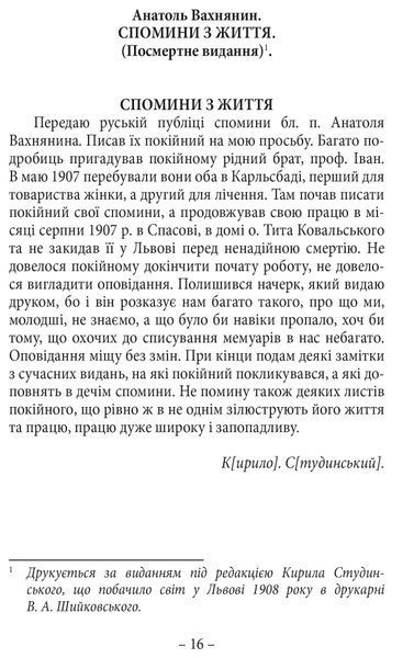 Спомини з життя 1022194 фото