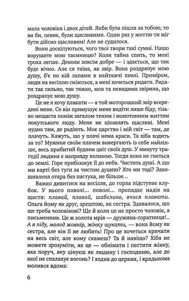 Троянда ритуального болю. Роман про Василя Стефаника 1032889 фото