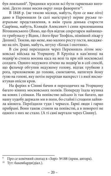 Спомини з життя 1022194 фото
