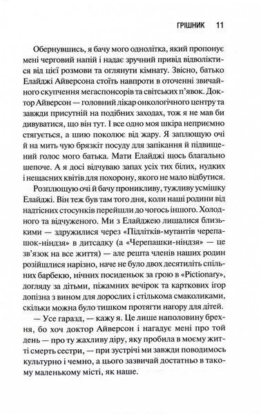 Грішник. Священник. Книга 2 1030146 фото
