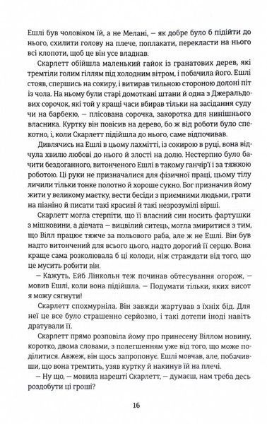 Звіяні вітром. Книга 2 1028666 фото