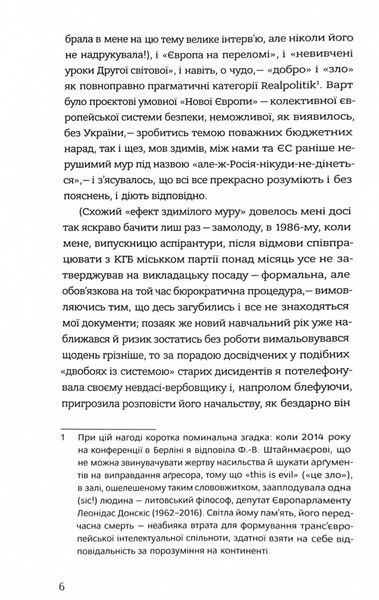 Наша Європа 1030627 фото