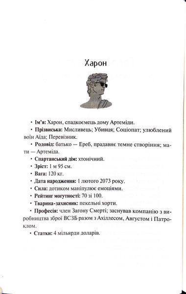 Пута Геркулес. Легендарні лиходії. Книга 2 1034314 фото