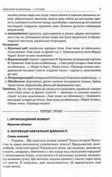 Нестандартні уроки художньо-естетичного циклу 5-9 кл 160235 фото