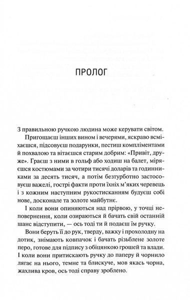 Грішник. Священник. Книга 2 1030146 фото