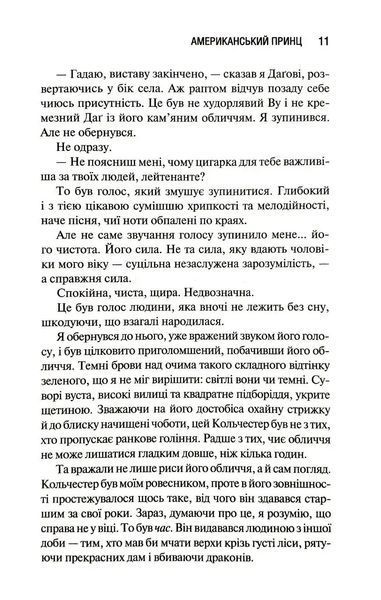Американський принц. Книга 2 1034974 фото